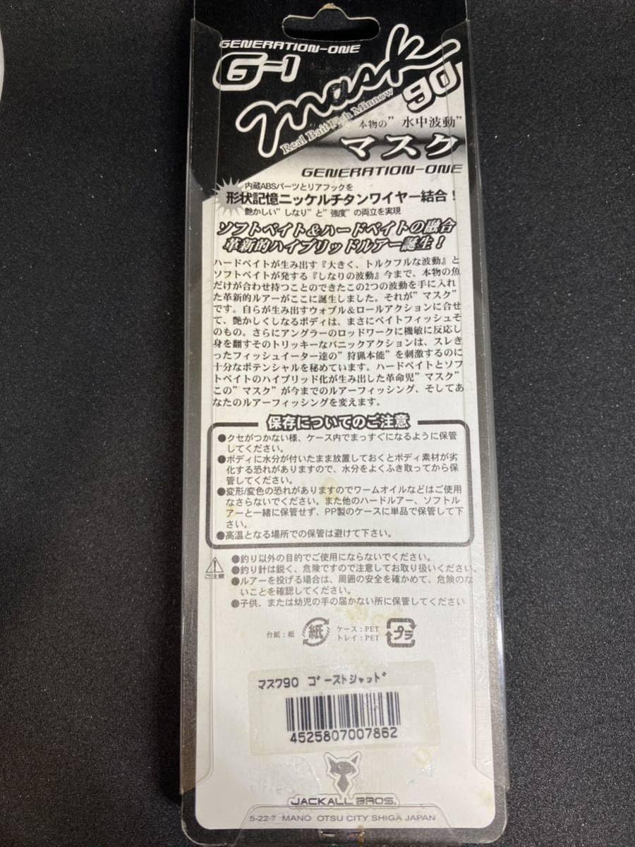 Amazon.co.jp: 廃版 ジャッカル マスク90 ゴーストシャッド カラー
